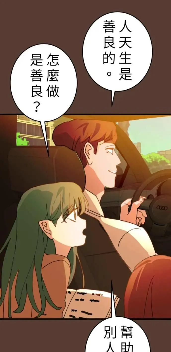 第107话 右手做善事左手干坏事 第49页