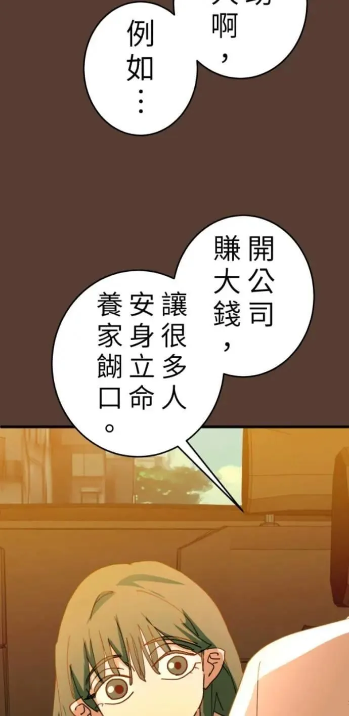 第107话 右手做善事左手干坏事 第50页