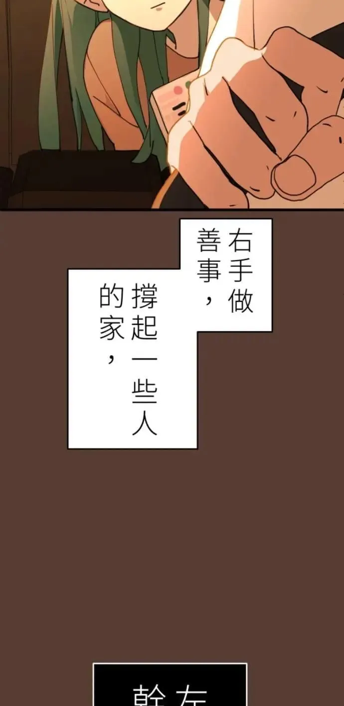 第107话 右手做善事左手干坏事 第51页