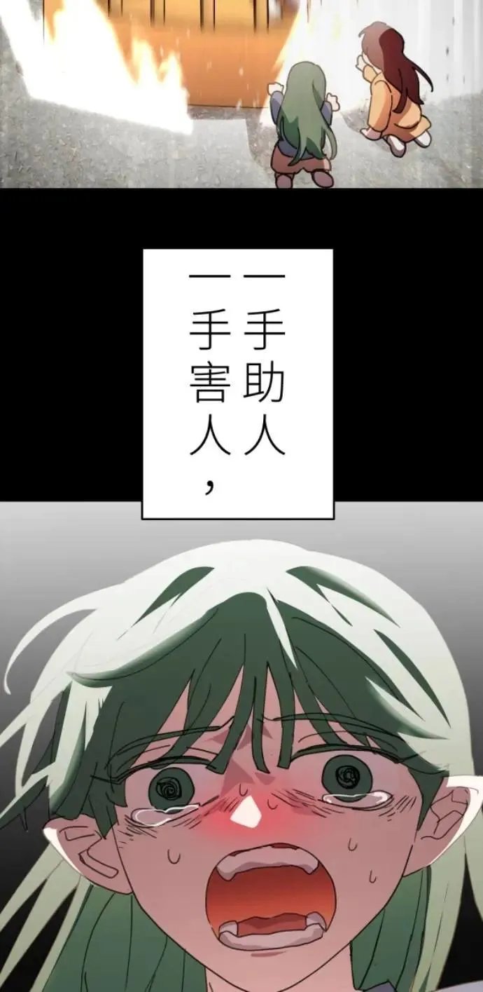 第107话 右手做善事左手干坏事 第55页