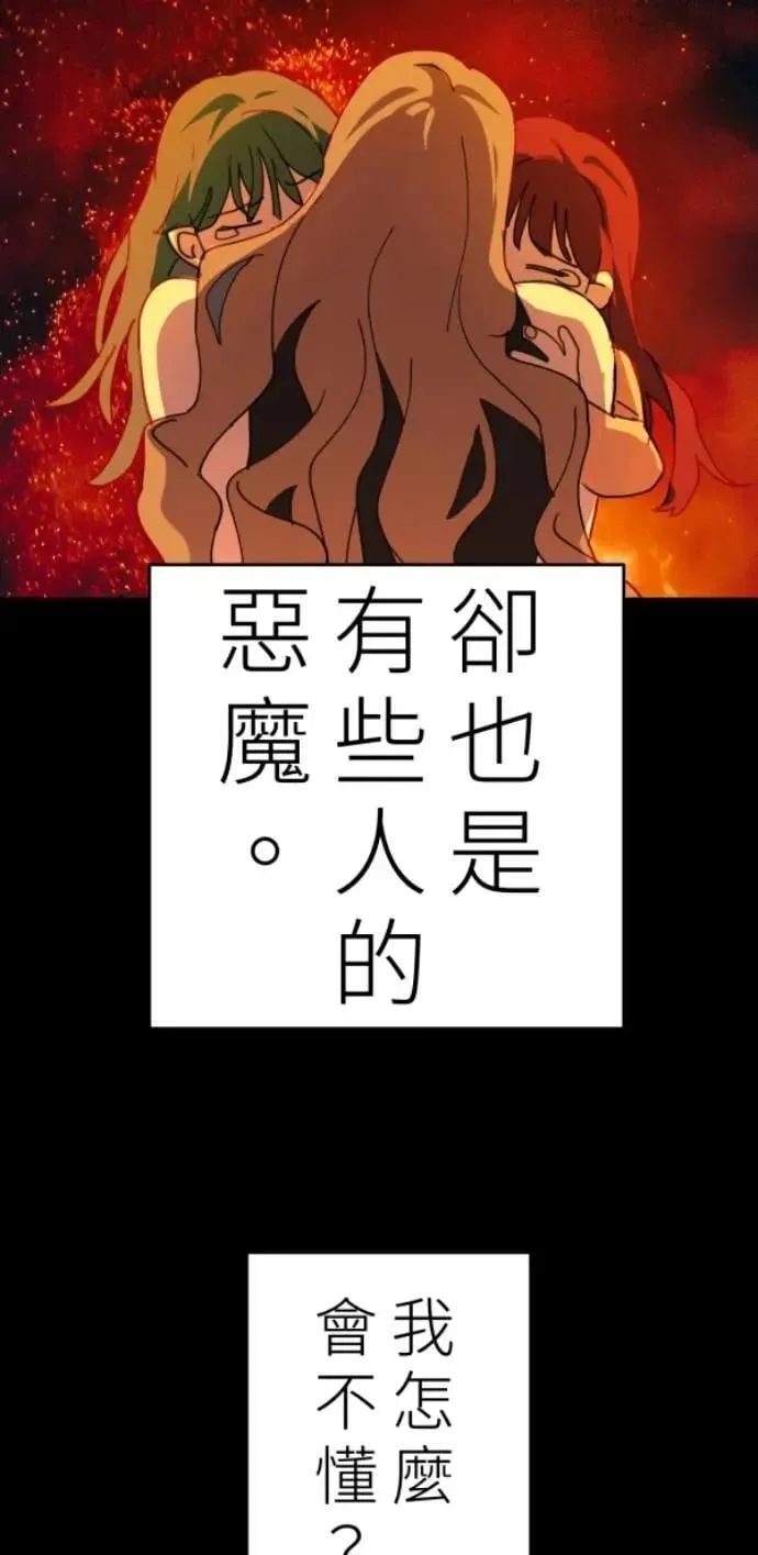 第107话 右手做善事左手干坏事 第57页