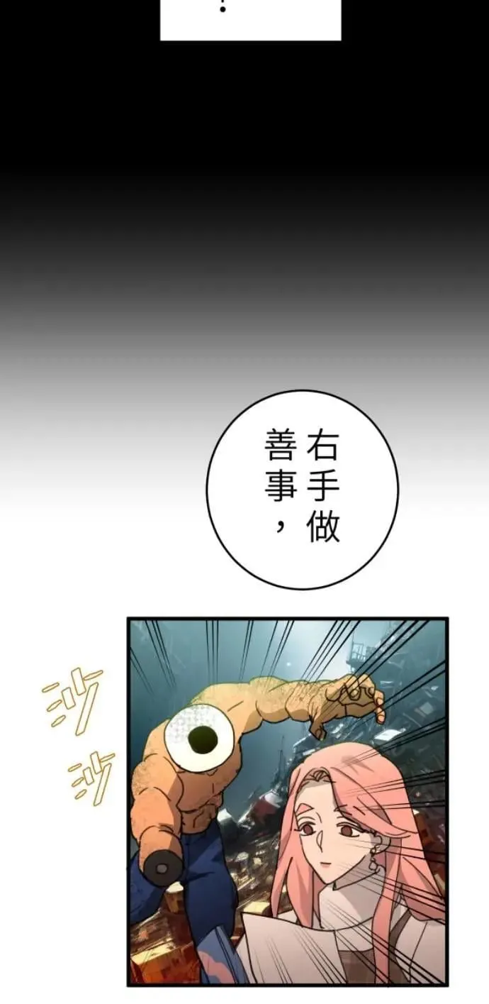 第107话 右手做善事左手干坏事 第58页