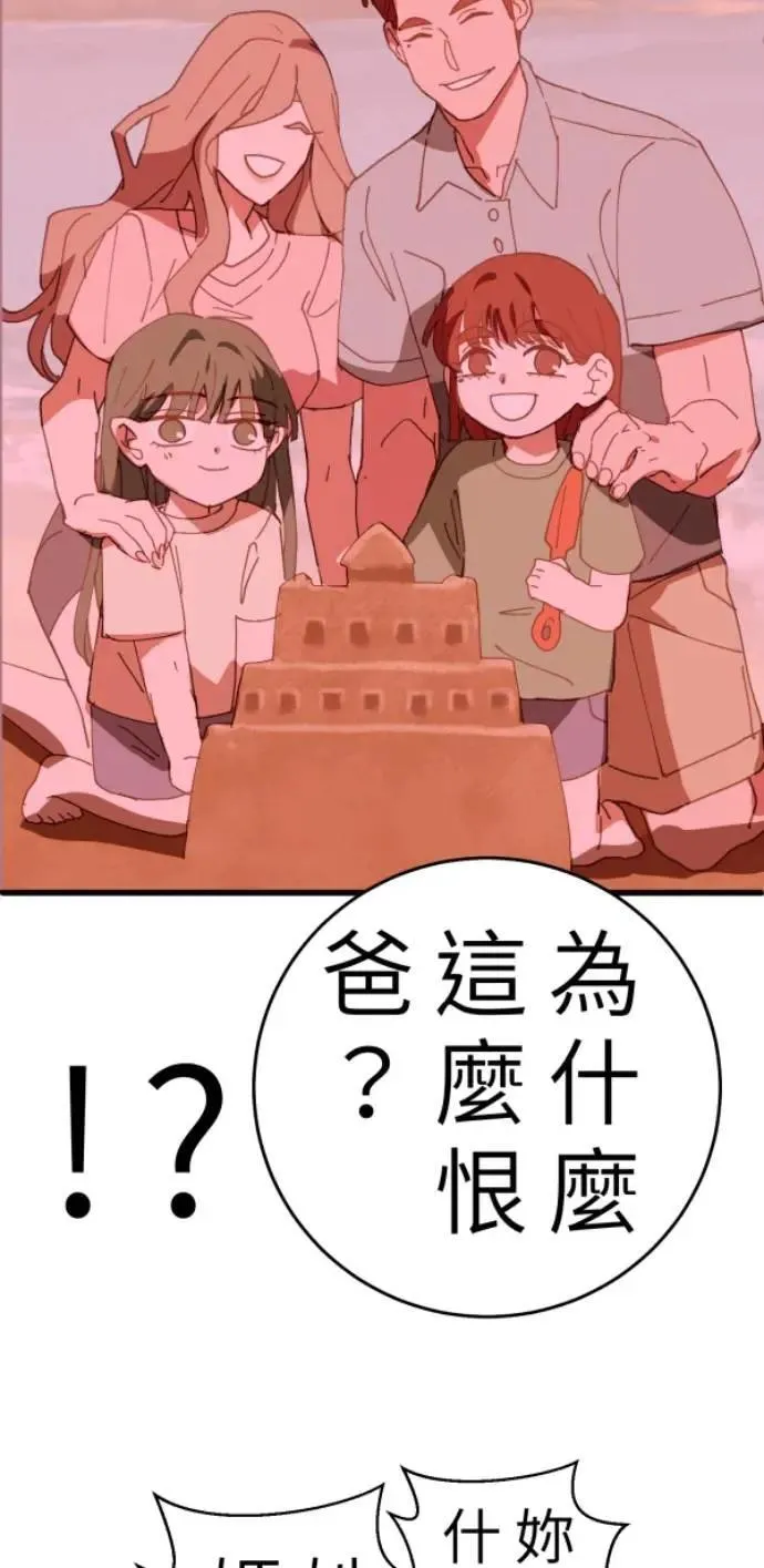 第107话 右手做善事左手干坏事 第73页