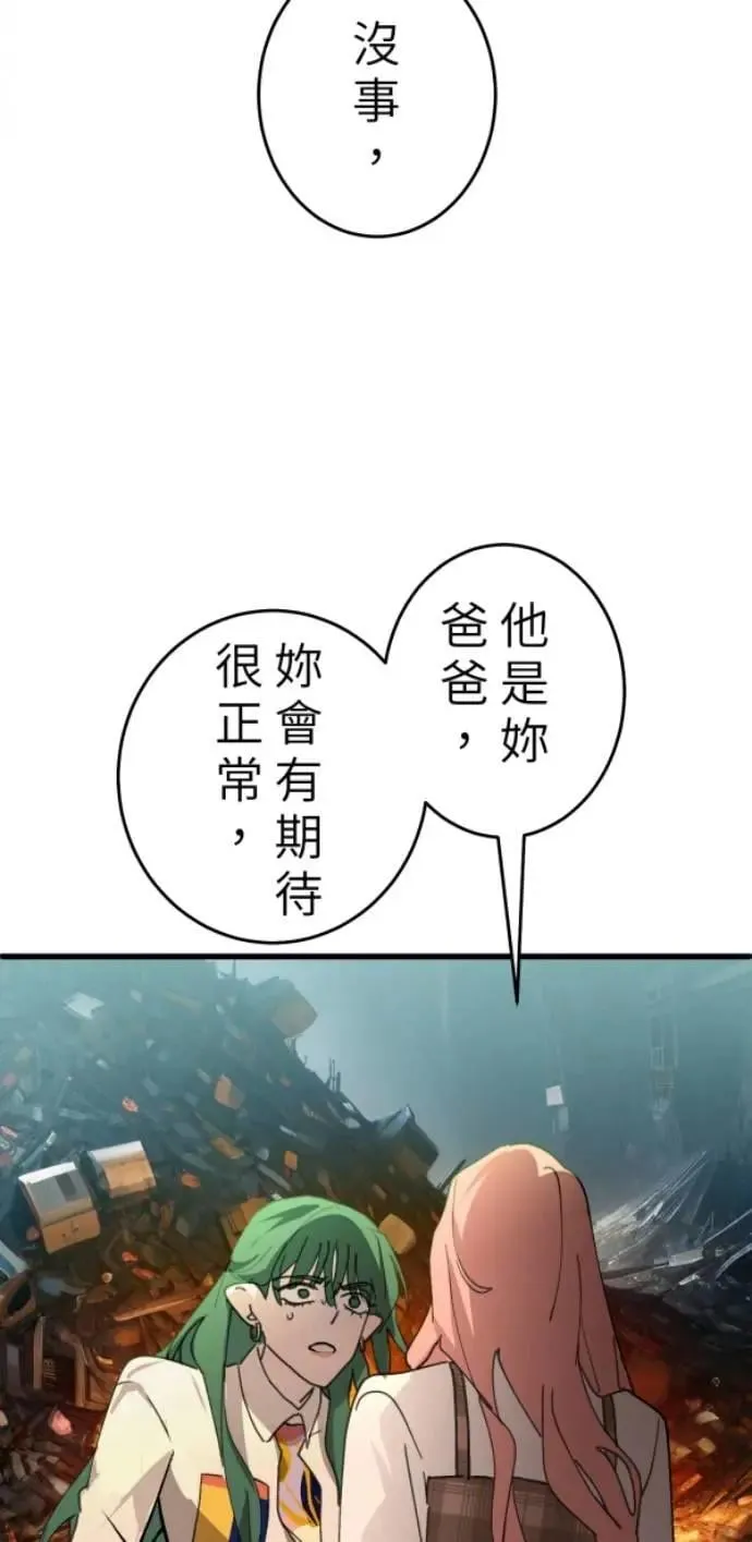 第107话 右手做善事左手干坏事 第81页