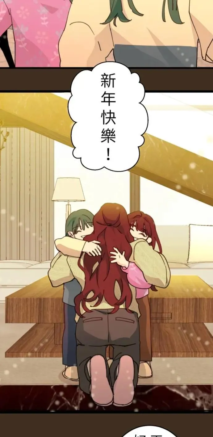 第108话 别碰我！ 第2页