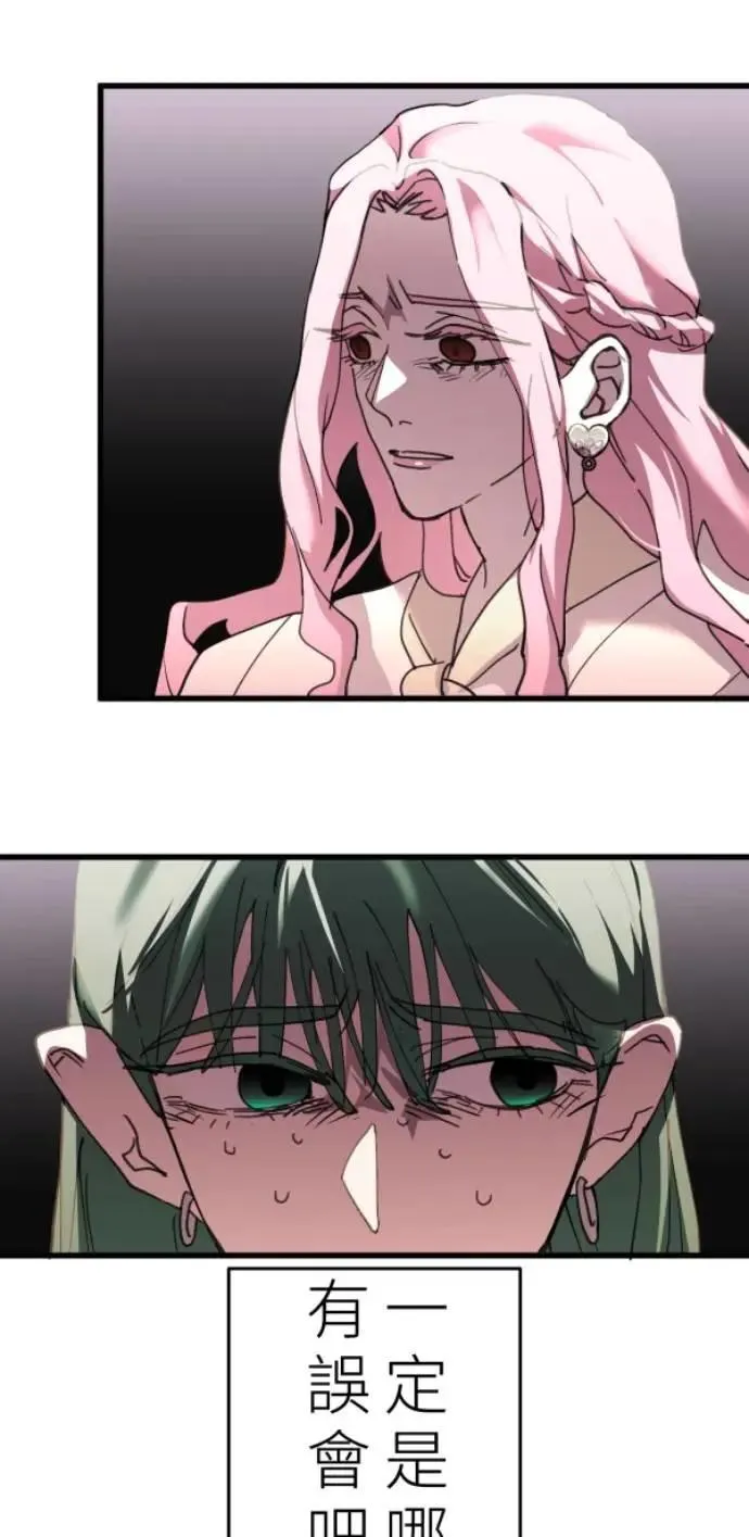 第108话 别碰我！ 第8页