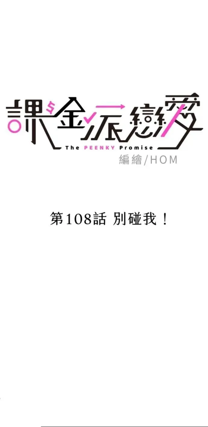 第108话 别碰我！ 第14页