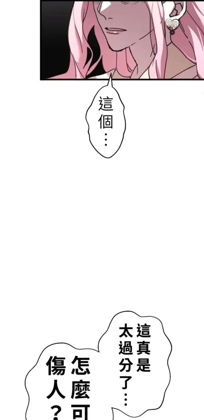第108话 别碰我！ 第15页