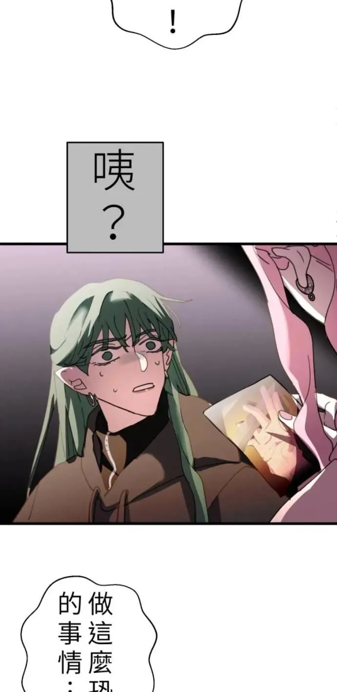 第108话 别碰我！ 第17页