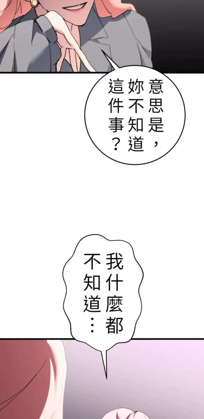 第108话 别碰我！ 第20页