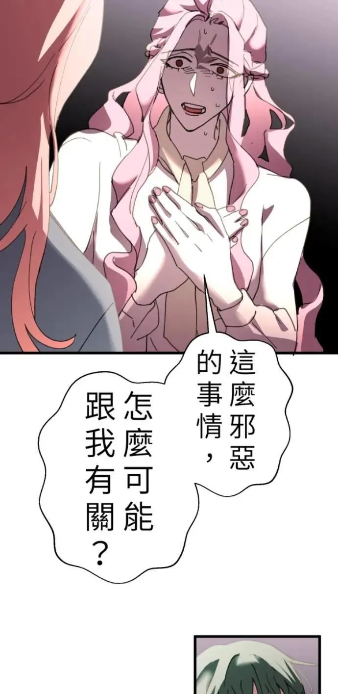 第108话 别碰我！ 第21页