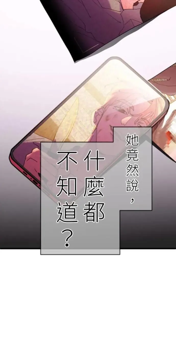 第108话 别碰我！ 第23页