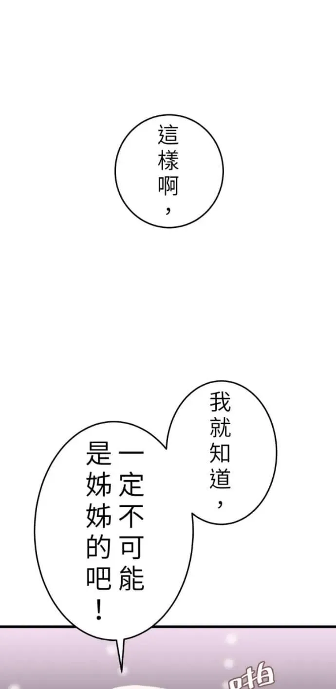 第108话 别碰我！ 第24页