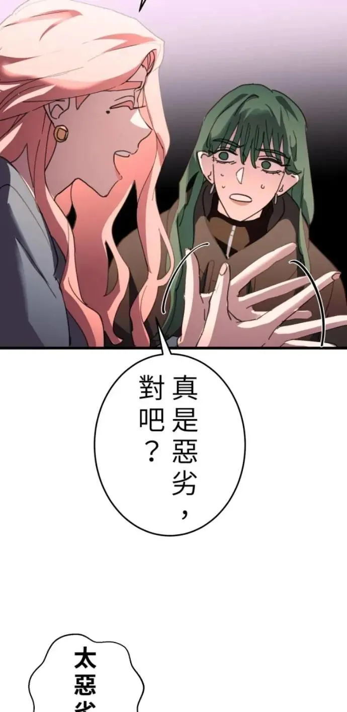 第108话 别碰我！ 第26页