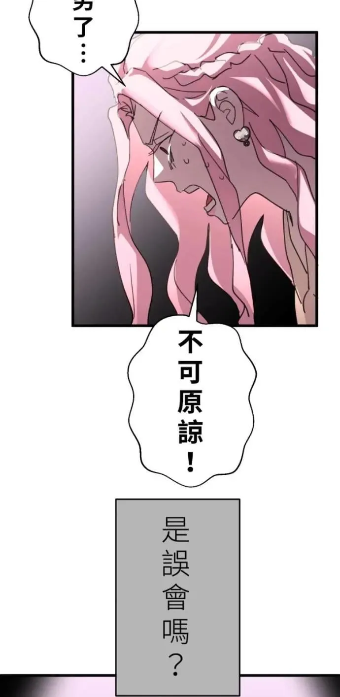 第108话 别碰我！ 第27页