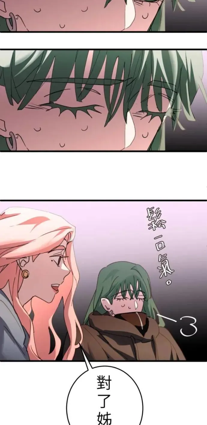 第108话 别碰我！ 第29页