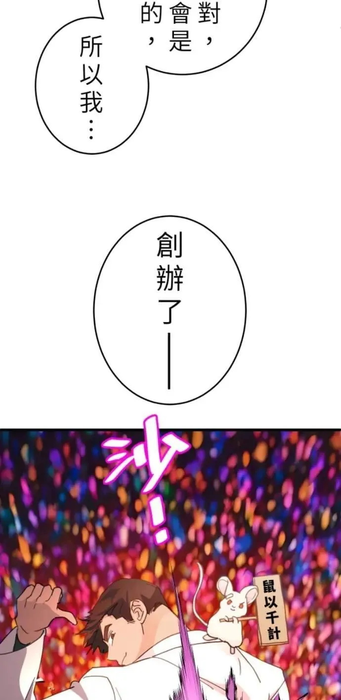 第108话 别碰我！ 第31页