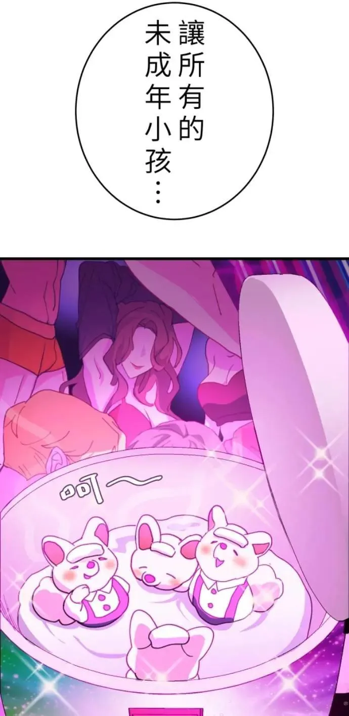 第108话 别碰我！ 第34页