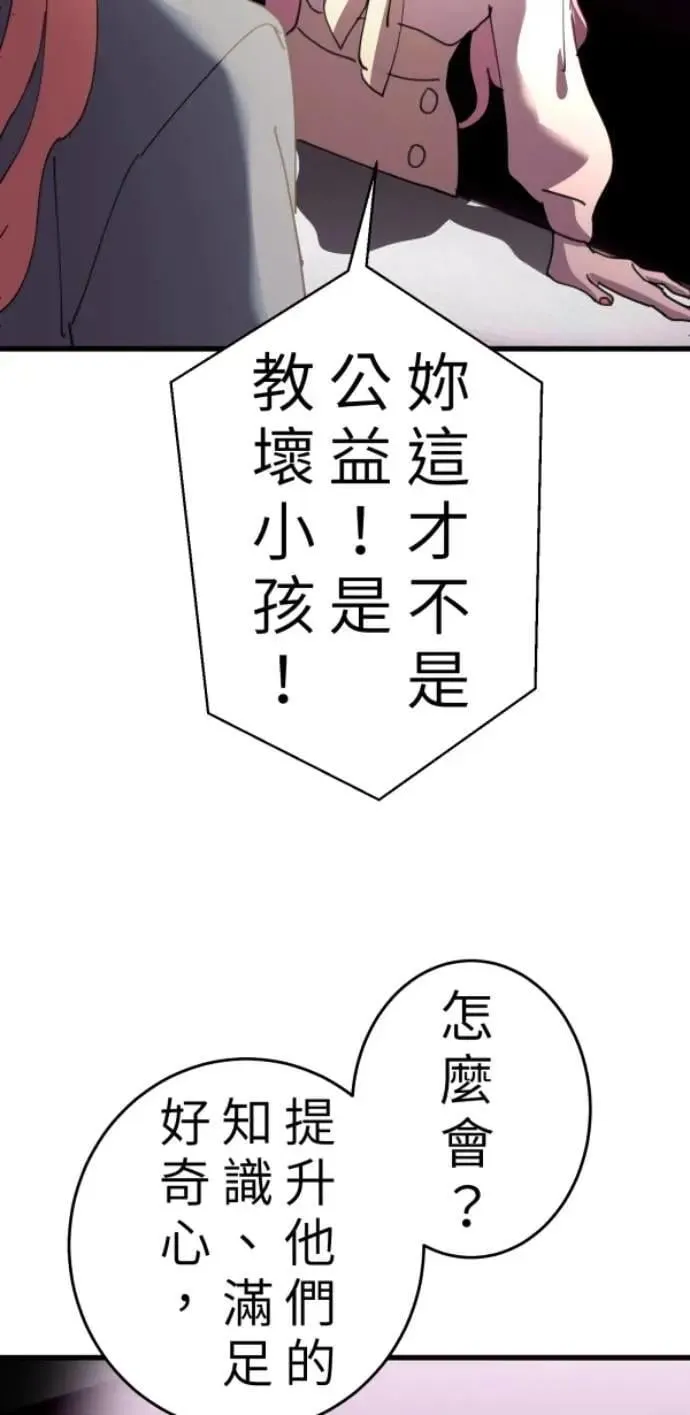 第108话 别碰我！ 第37页