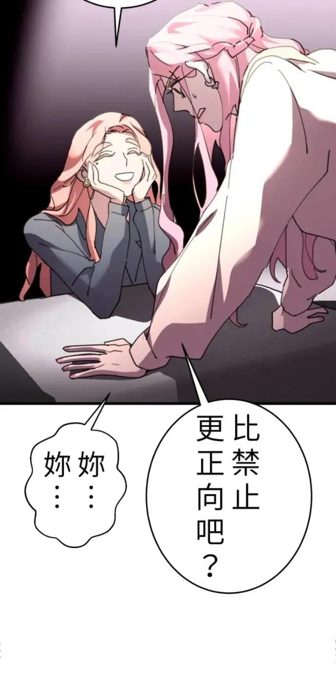 第108话 别碰我！ 第38页
