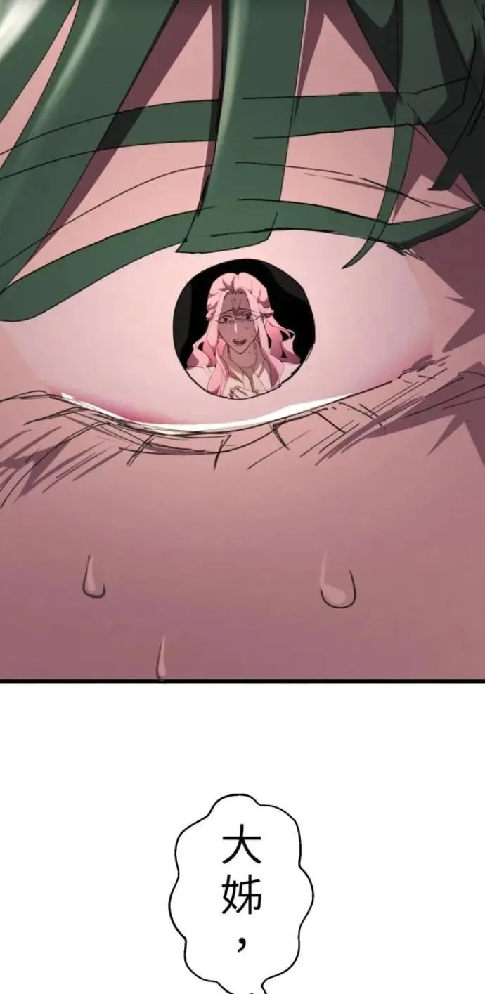 第108话 别碰我！ 第44页
