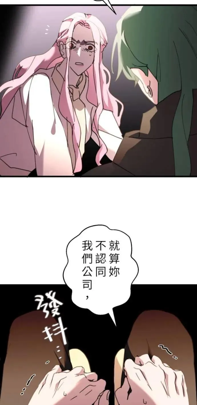 第108话 别碰我！ 第45页