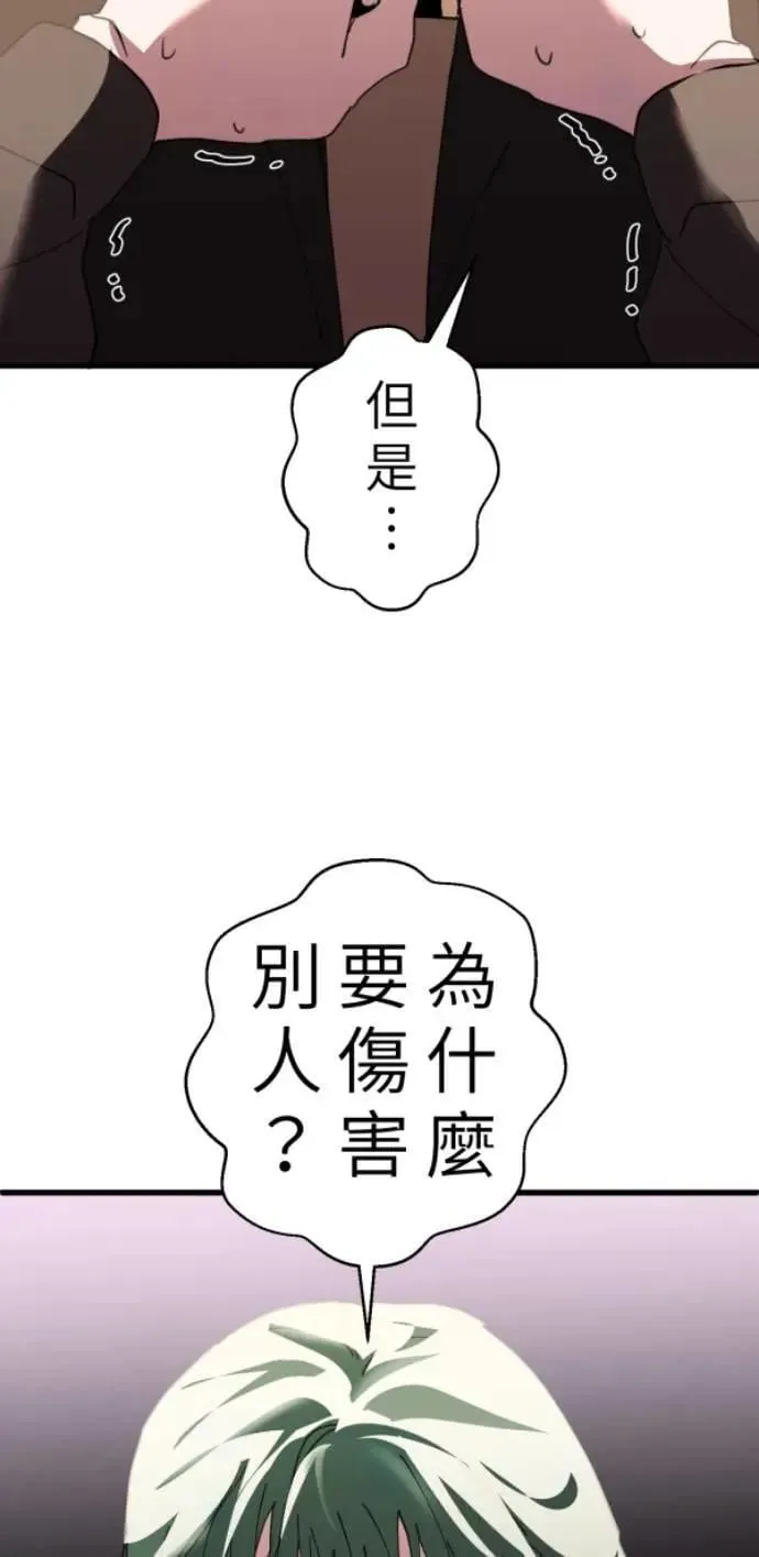 第108话 别碰我！ 第46页