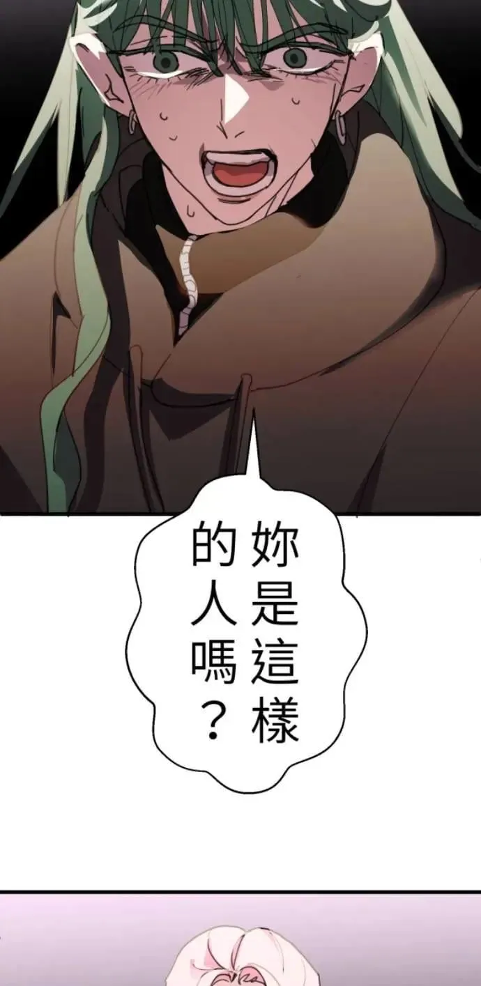 第108话 别碰我！ 第47页
