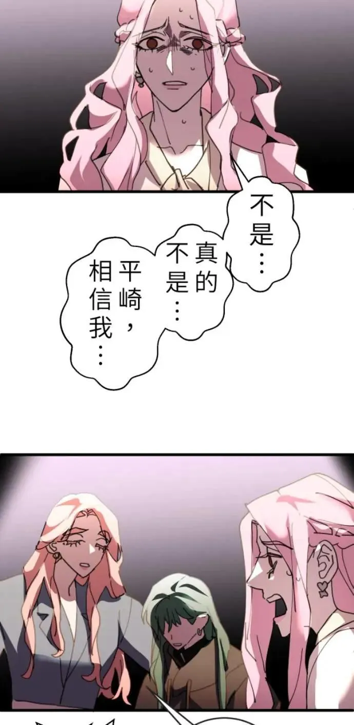 第108话 别碰我！ 第48页