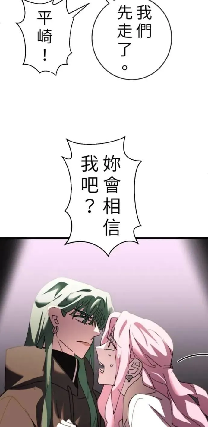 第108话 别碰我！ 第49页