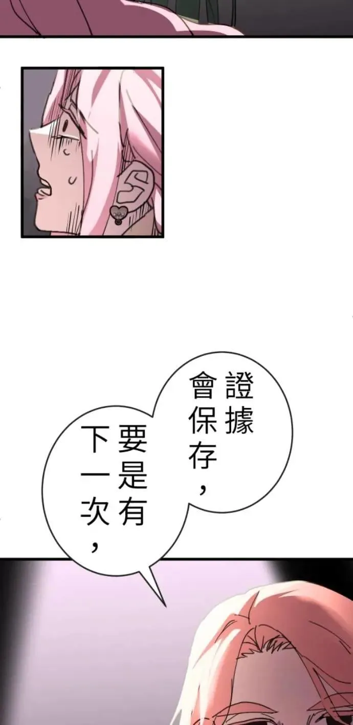 第108话 别碰我！ 第51页