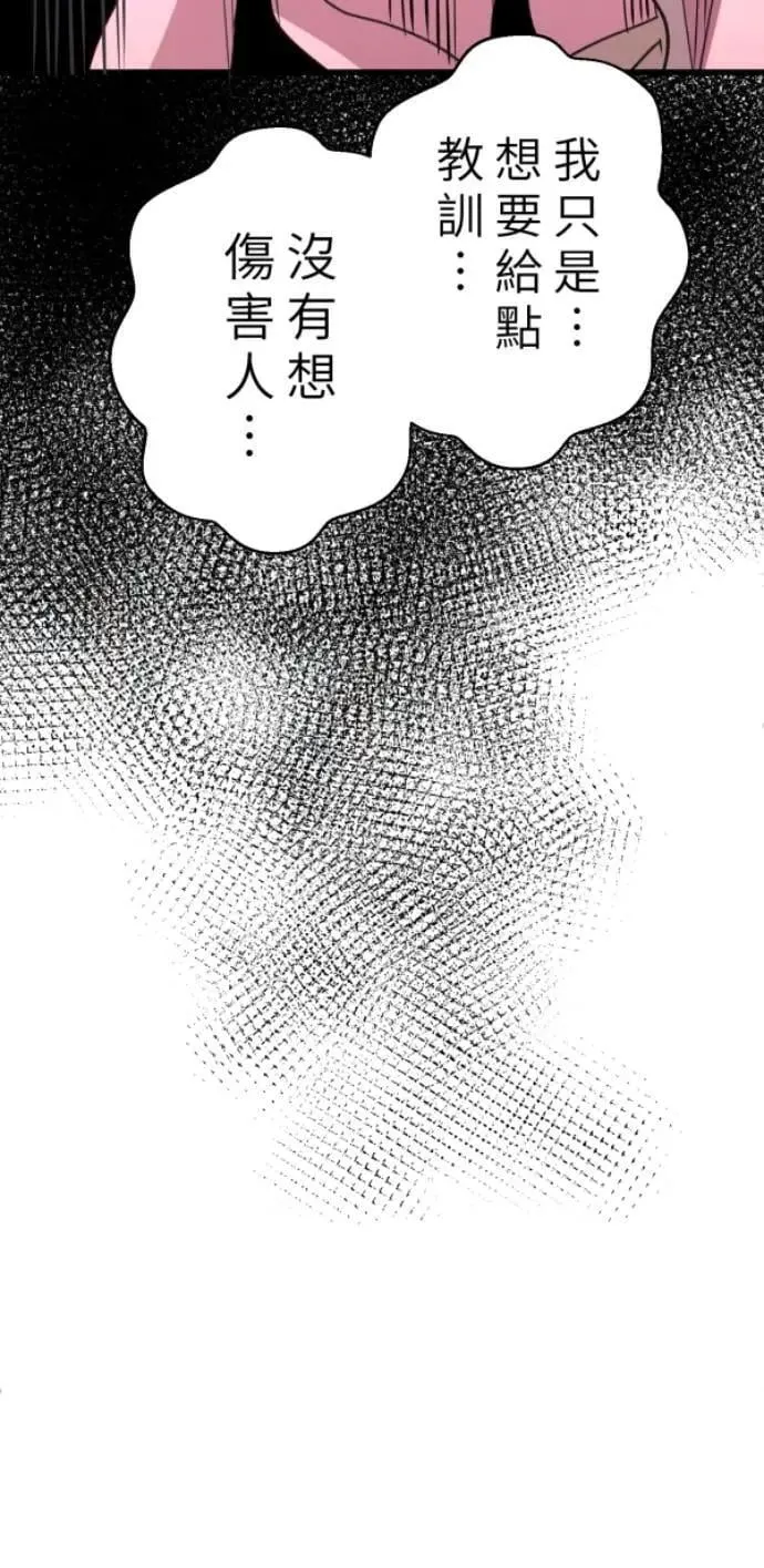 第108话 别碰我！ 第54页