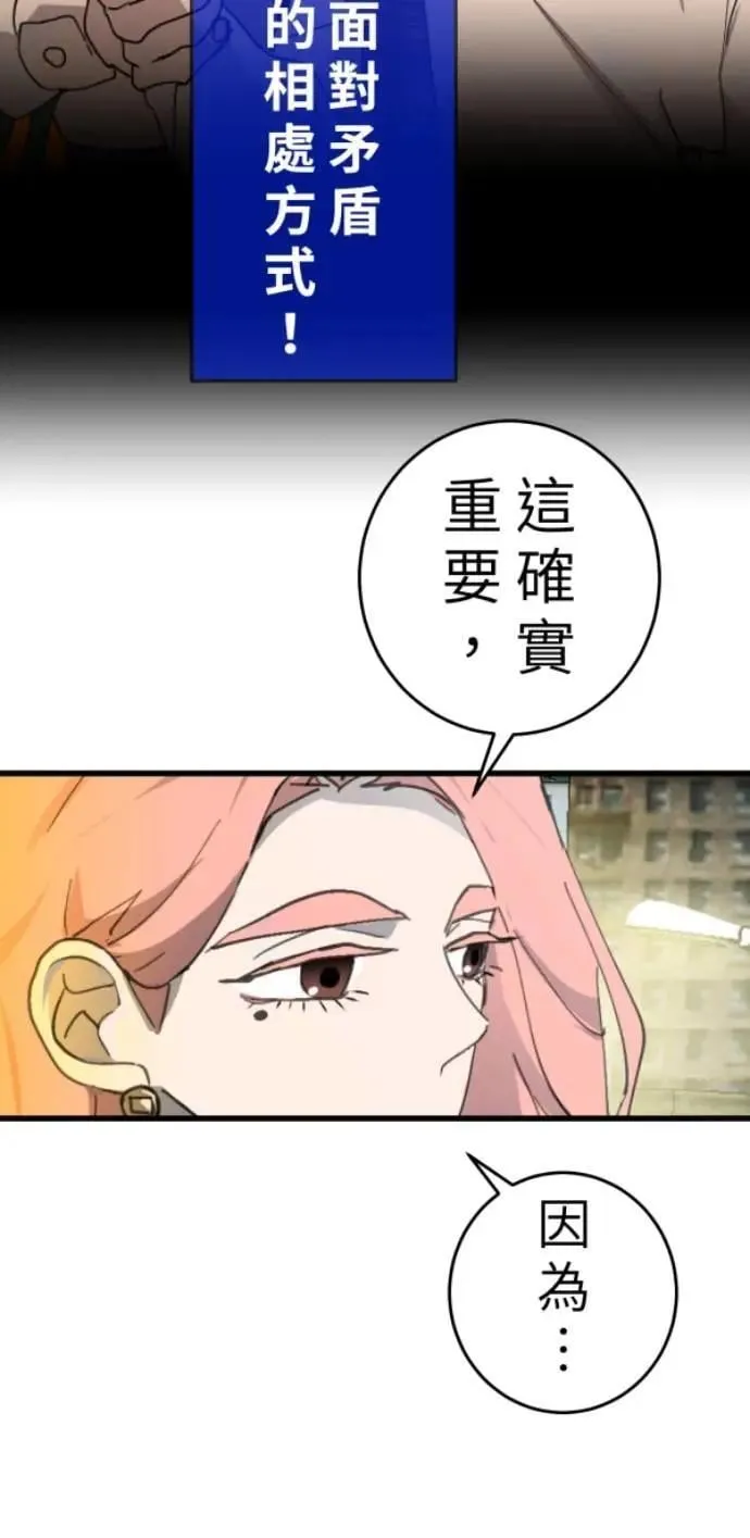 第108话 别碰我！ 第61页