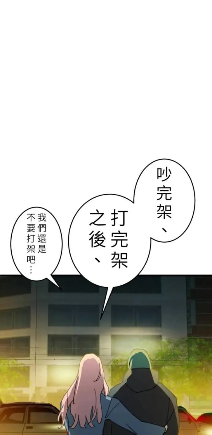 第108话 别碰我！ 第64页