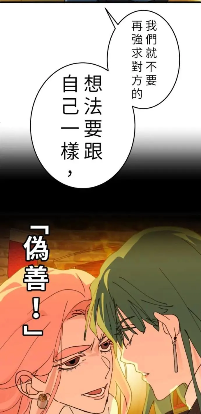 第108话 别碰我！ 第65页