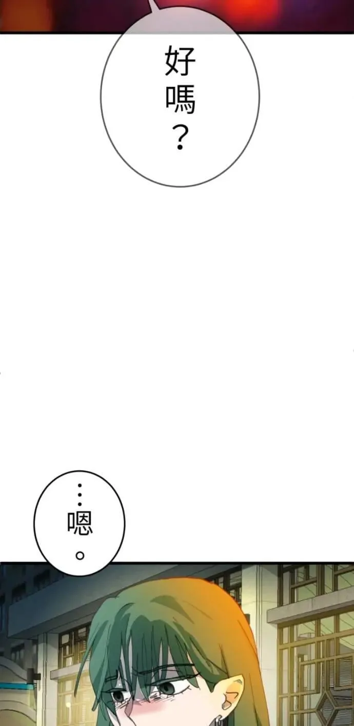 第108话 别碰我！ 第68页