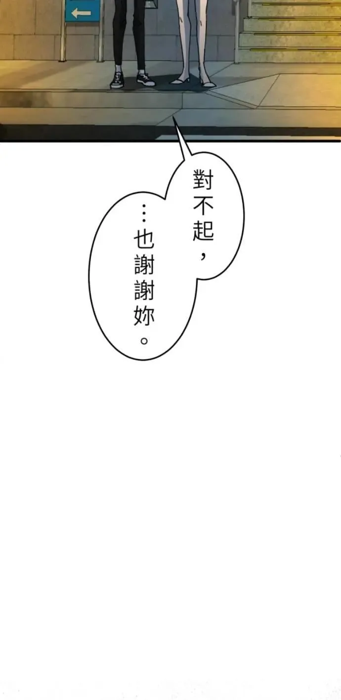 第108话 别碰我！ 第70页