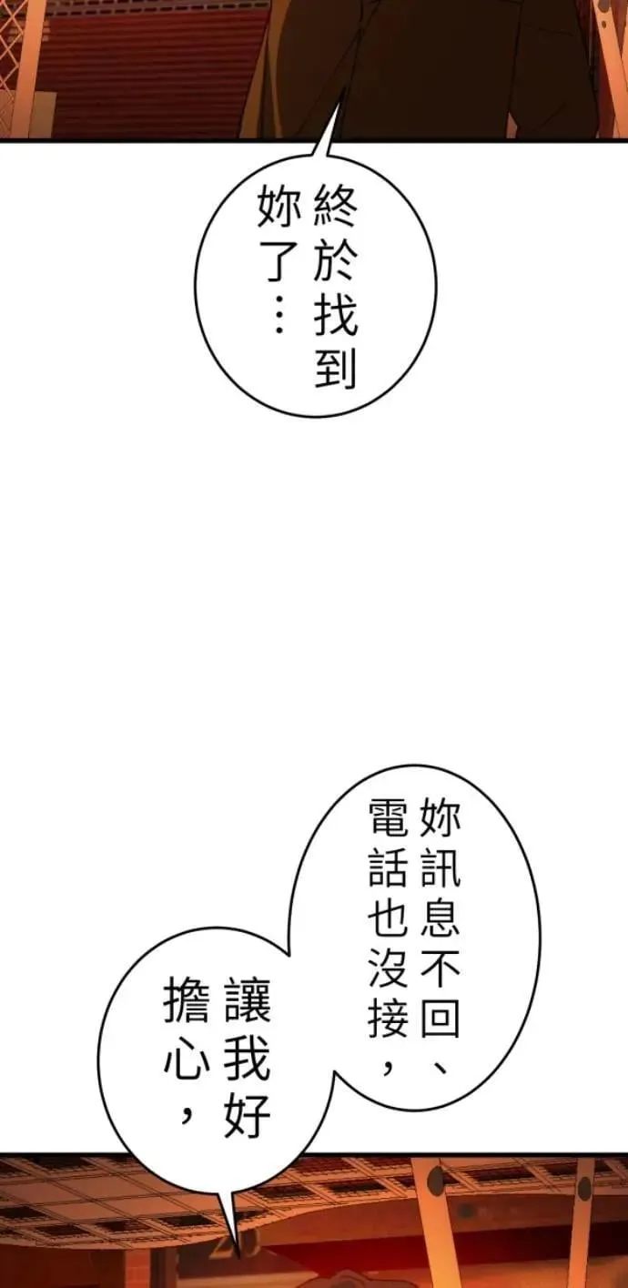 第108话 别碰我！ 第75页