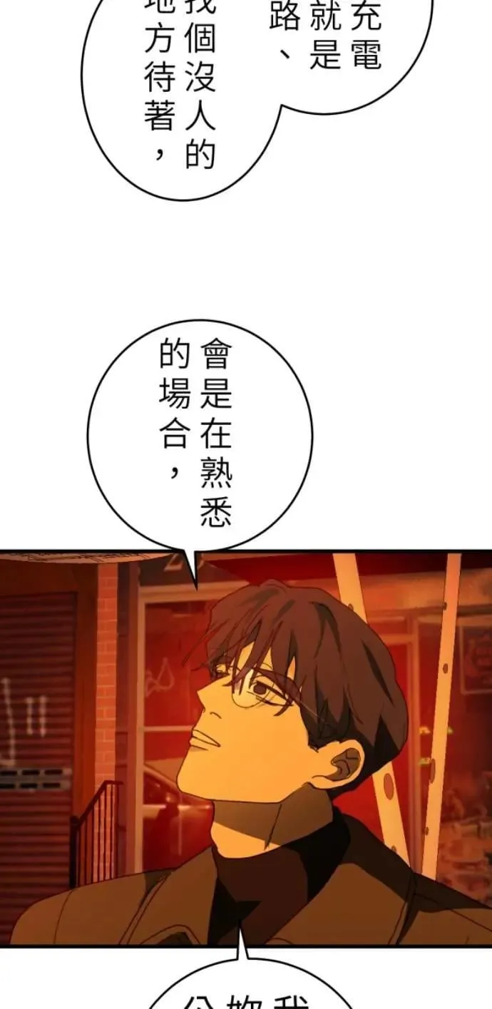 第108话 别碰我！ 第78页