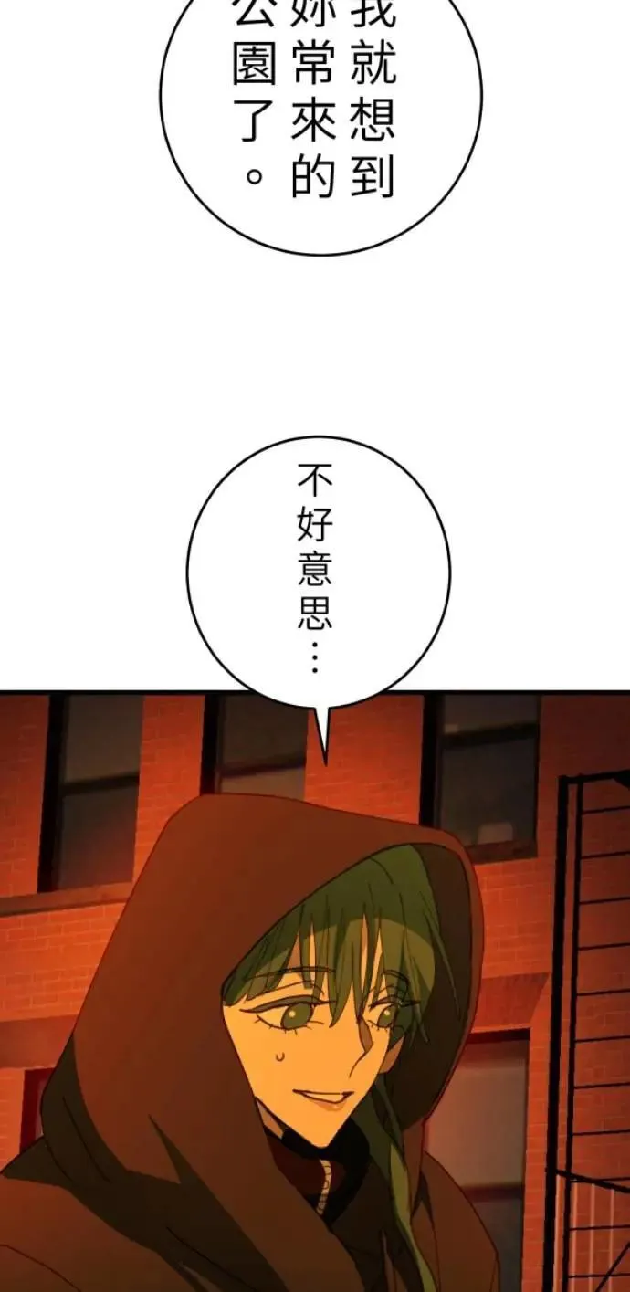 第108话 别碰我！ 第79页