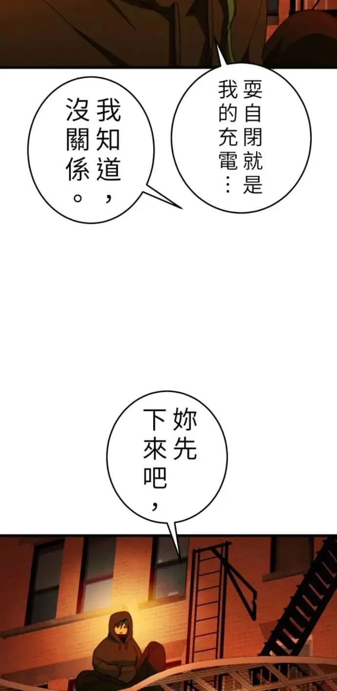 第108话 别碰我！ 第80页
