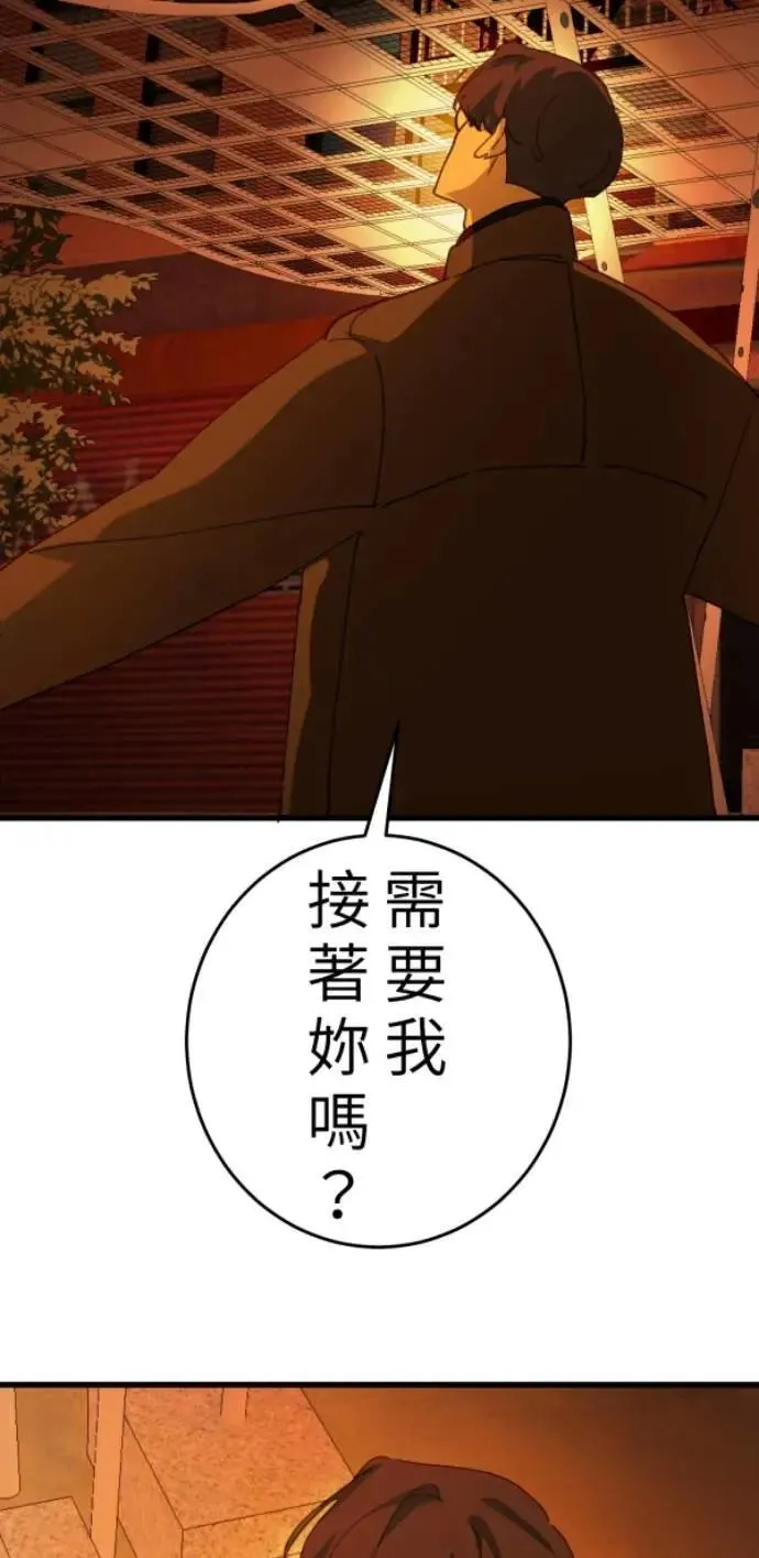 第108话 别碰我！ 第81页