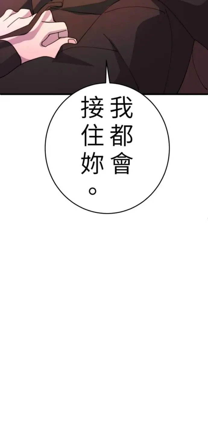 第108话 别碰我！ 第85页