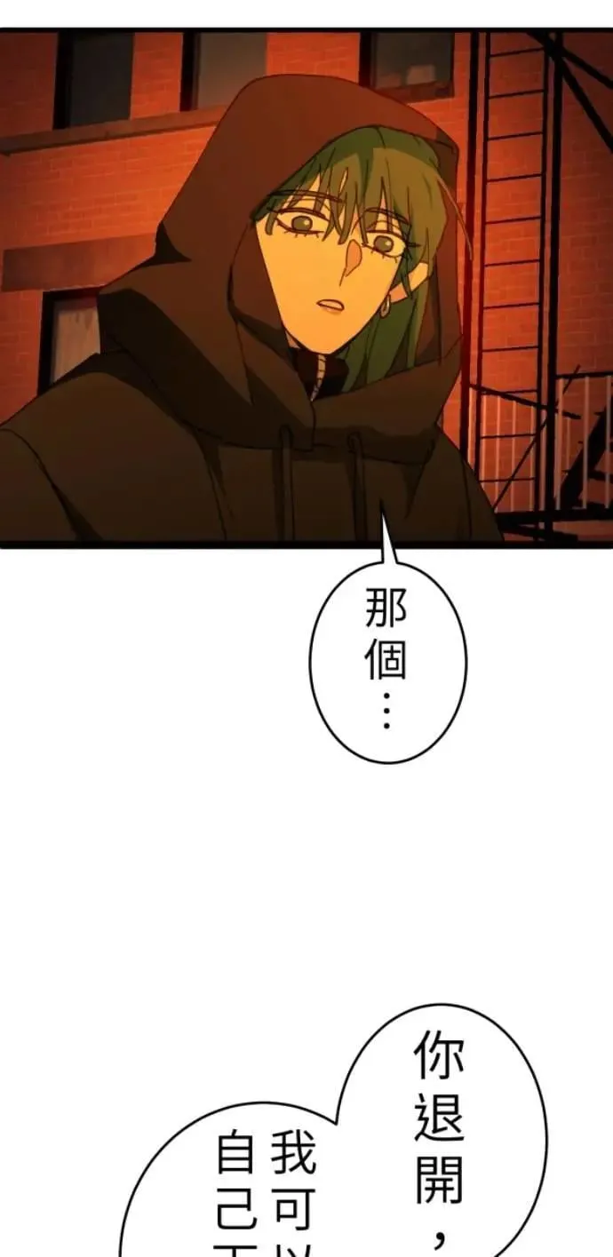 第108话 别碰我！ 第87页