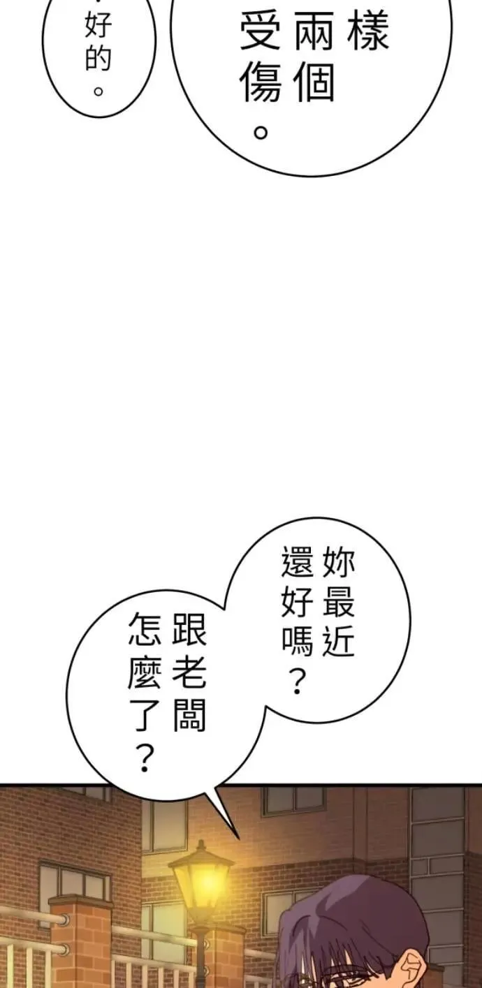 第108话 别碰我！ 第89页