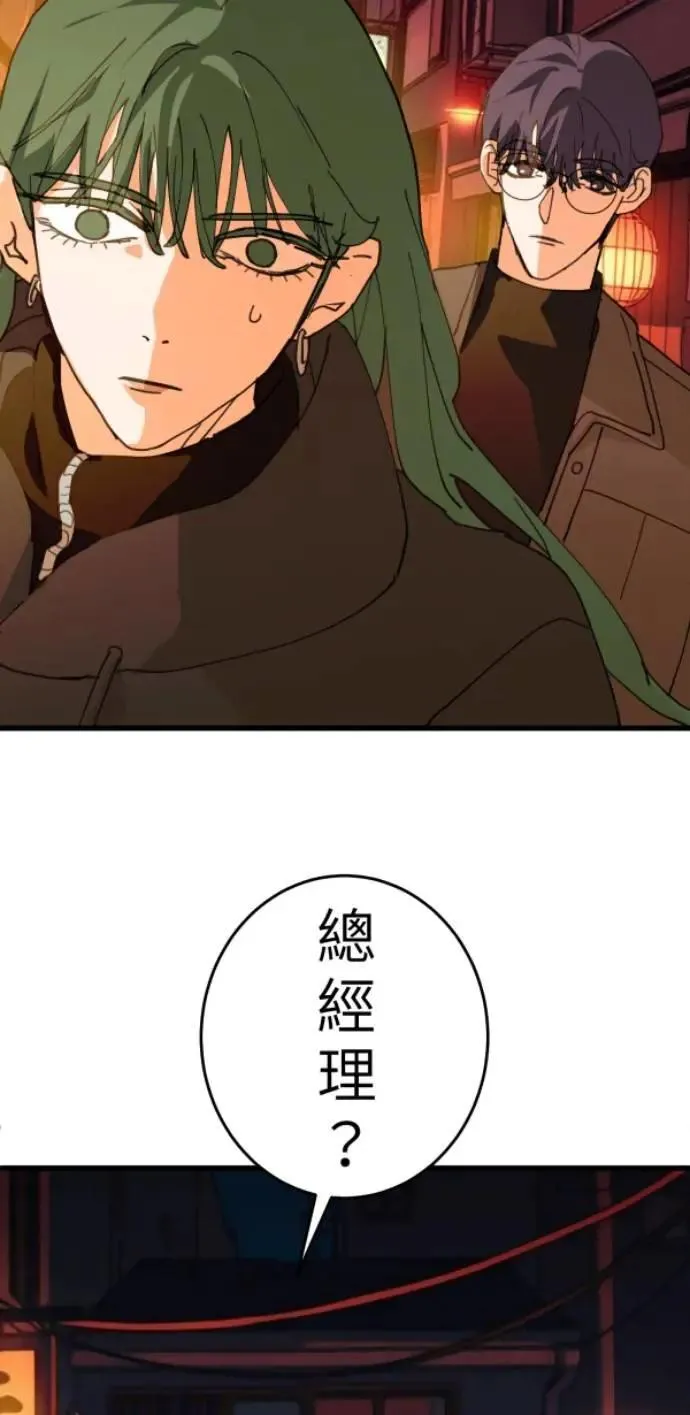 第108话 别碰我！ 第94页