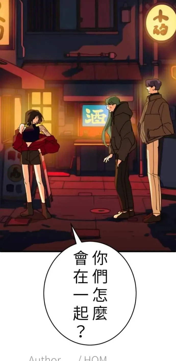 第108话 别碰我！ 第95页