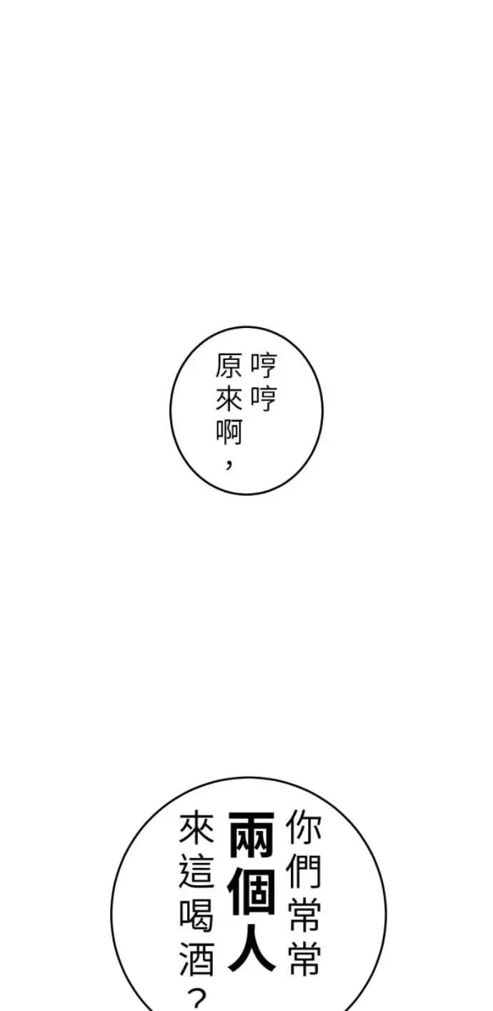 第108话 别碰我！ 第97页
