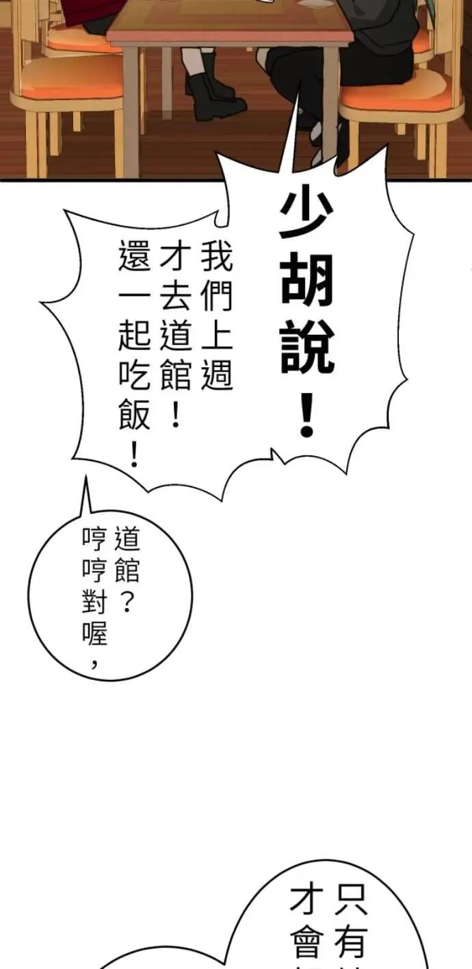 第109话 恶的循环，我要离开 第4页