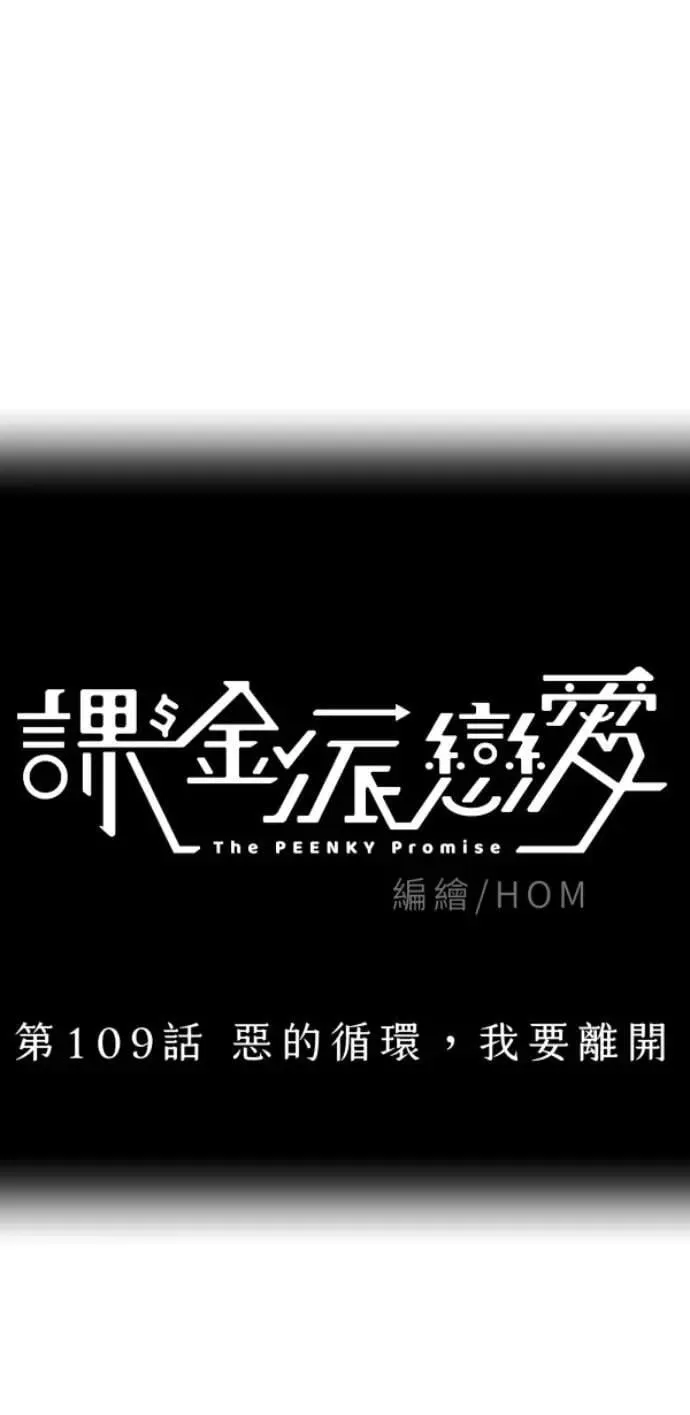 第109话 恶的循环，我要离开 第27页